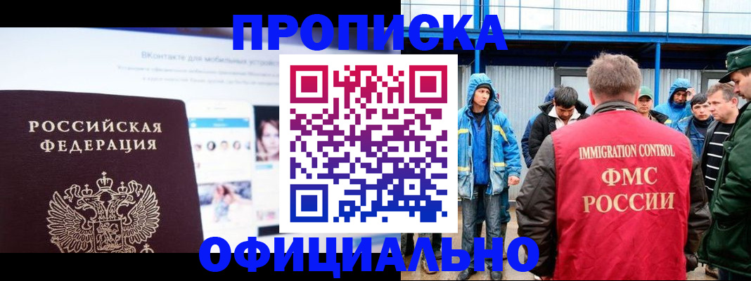 прописка для военкомата в Белорецке