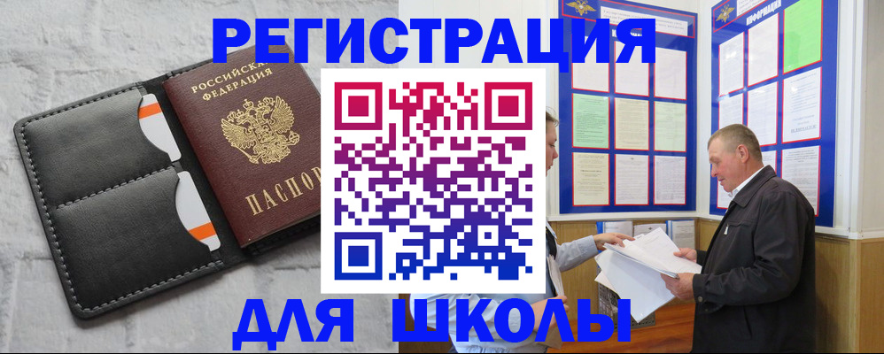 прописка 2025 в Белорецке