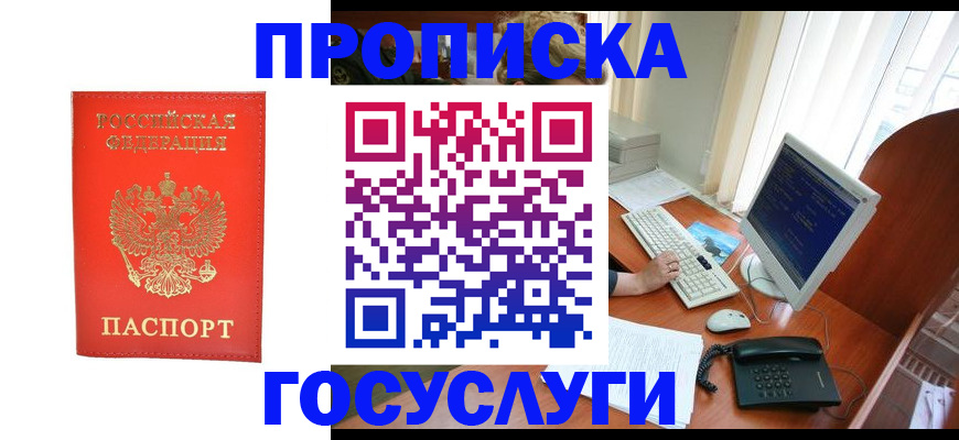 временная регистрация в Белорецке